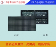 p2.5小间距led显示屏 p2.5小间距全彩显示屏