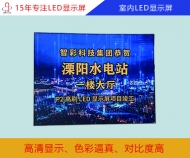 室内led显示屏 室内全彩led显示屏规格、分辨率、报价