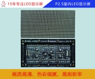 P2.5室内全彩高清LED显示屏