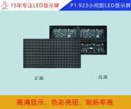 p1.923小间距LED显示屏 p1.923小间距全彩显示屏参数/报价