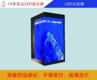 LED立柱屏  柱子LED屏厂家定制