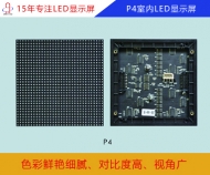 P4室内全彩高清LED显示屏