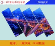 LED海报屏  LED海报屏显示屏  LED海报屏尺寸/价格