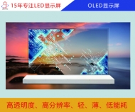 OLED显示屏  OLED电子显示屏报价/分辨率/尺寸