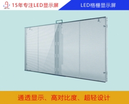 格栅屏 led格栅屏 led透明格栅屏